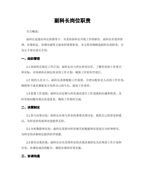副科长岗位职责