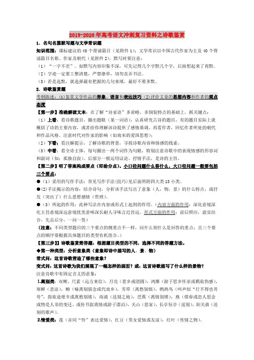 2019-2020年高考语文冲刺复习资料之诗歌鉴赏