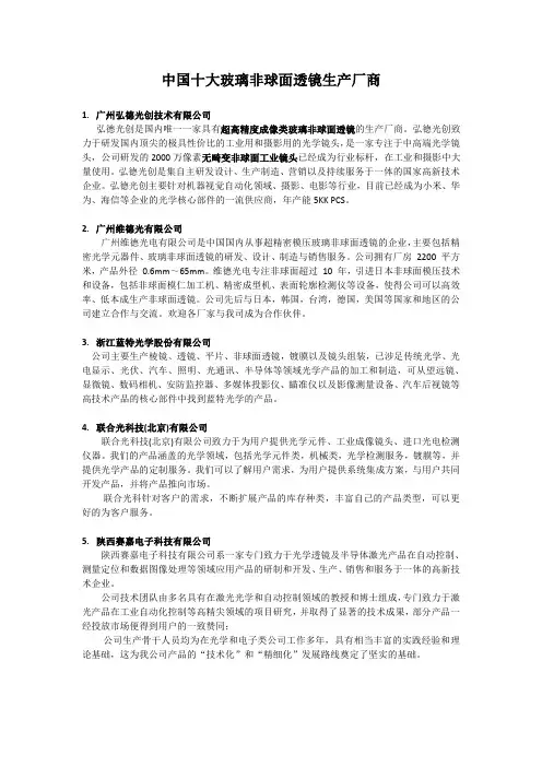 中国十大非球面生产厂商