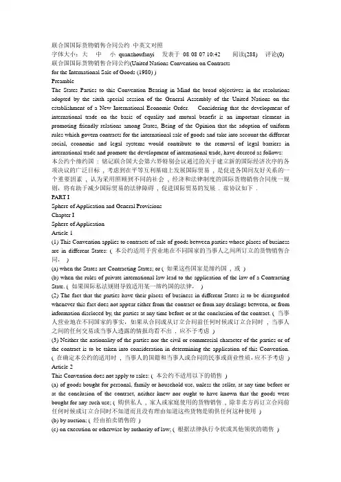 (完整word版)CISG中英文对照版