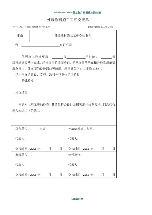 外墙涂料施工工序交接单