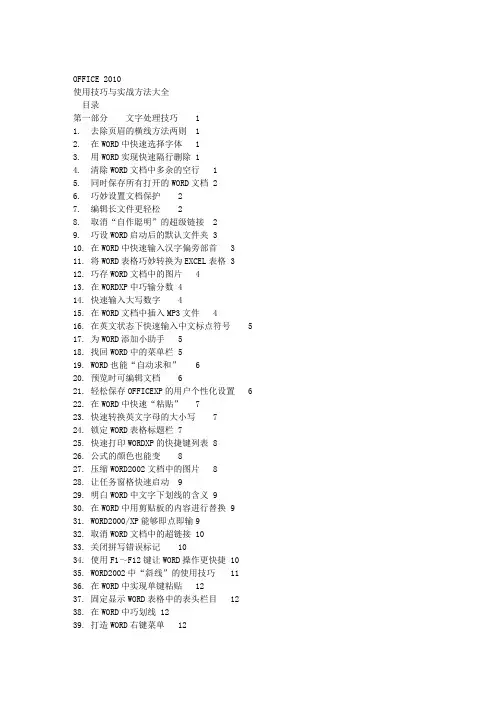 Word、Excel、PPT使用技巧与实战方法大全(2010完整版)