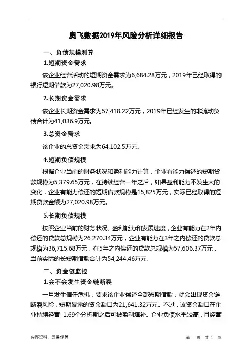 奥飞数据2019年财务风险分析详细报告