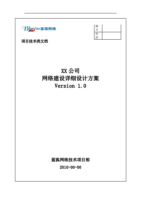 XX公司网络建设详细设计方案