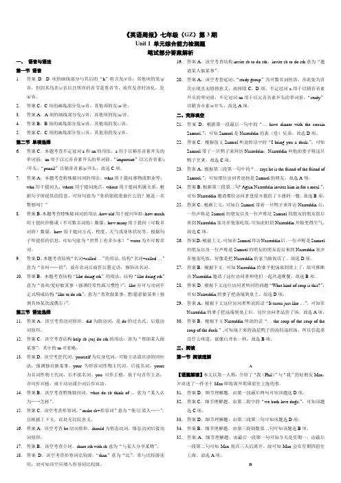 英语周报七年级(GZ)第3期答案解析