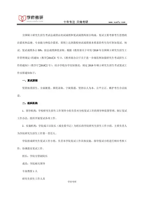 2019年电子科技大学考研复试工作安排