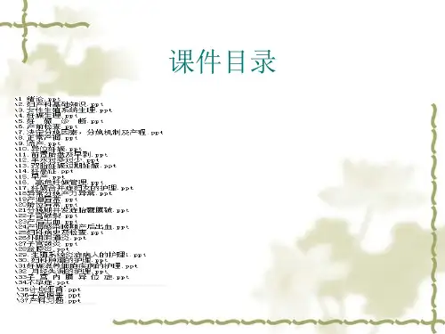 妇产科基础及护理全套PPT课件
