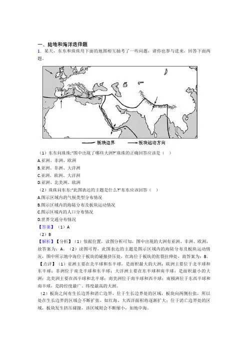 2020-2021备战初中地理专题训练---陆地和海洋的综合题分类含详细答案