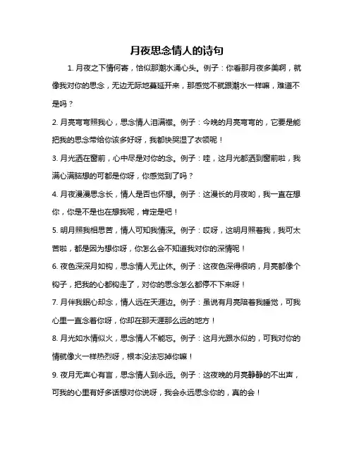 月夜思念情人的诗句
