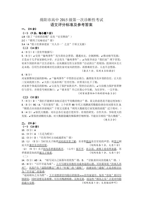 2017年绵阳一诊答案语文答案1023