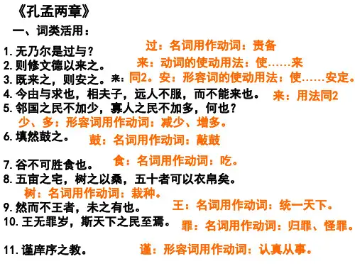 粤教版必修四文言文字词句归纳总结各课的答案