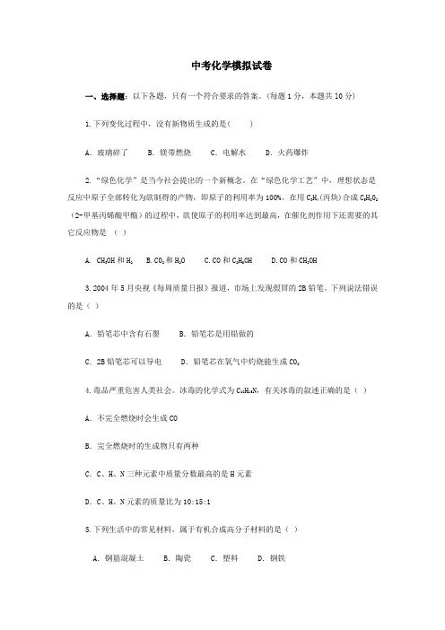 中考化学模拟试卷