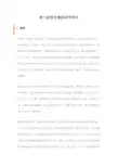 新三板股权激励研究报告(数据超全版)
