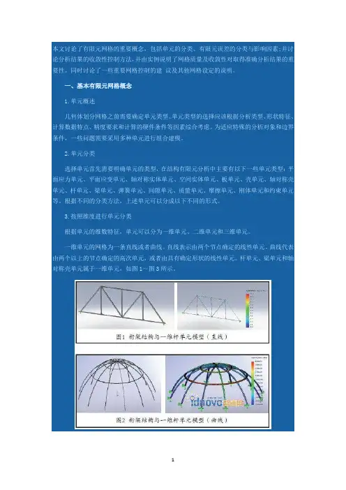 有限元收敛性