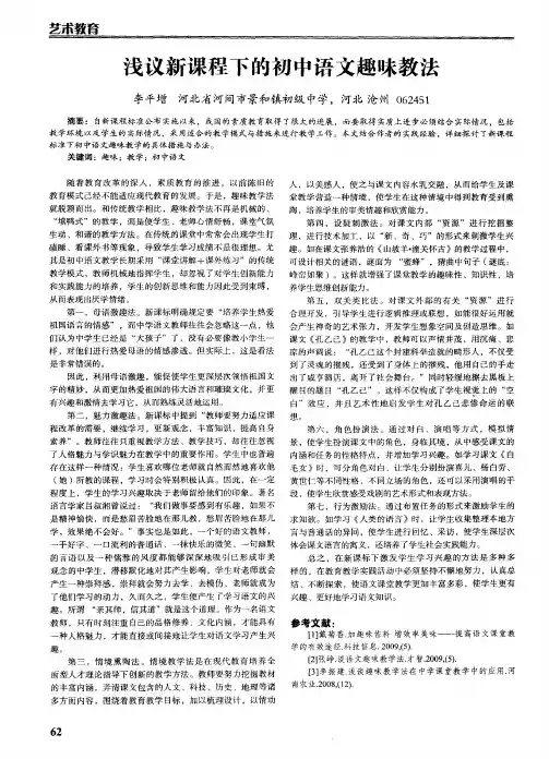 浅议新课程下的初中语文趣味教法