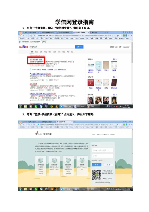 学信网登录指南