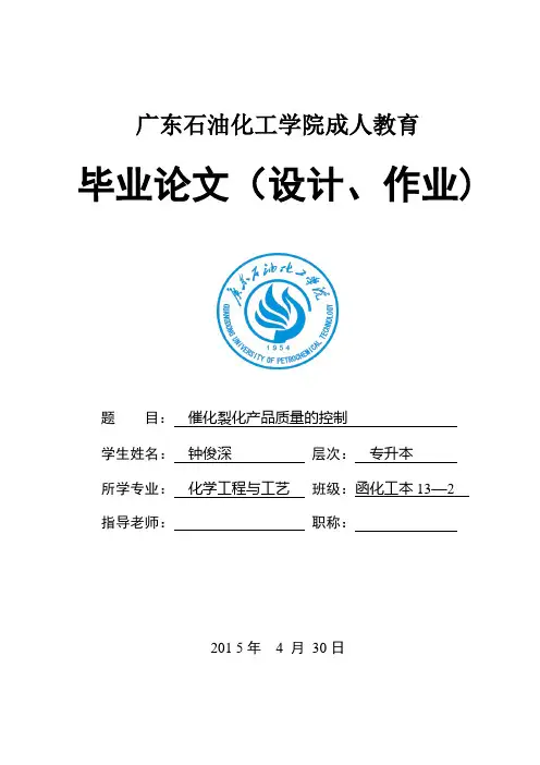 钟俊深毕业论文