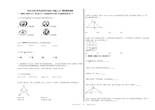2019-2020学年北京市丰台区八年级(上)期末数学试卷