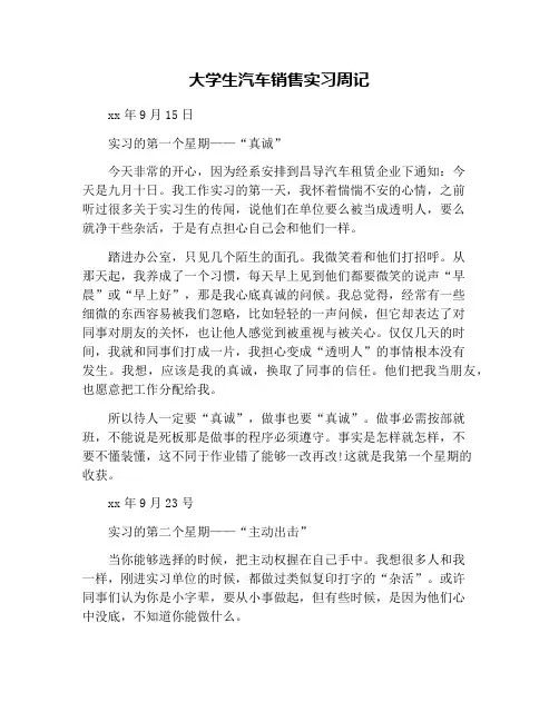 大学生汽车销售实习周记