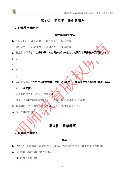 2014春季五年级金典作文(上册)作文专用教材答案
