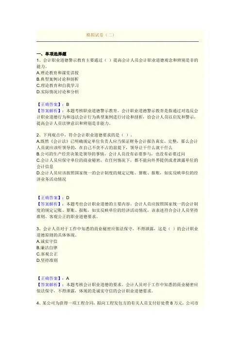 2012会计财经法规模拟试卷2