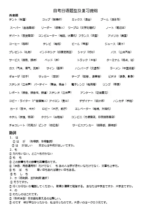 自考本科日语复习资料