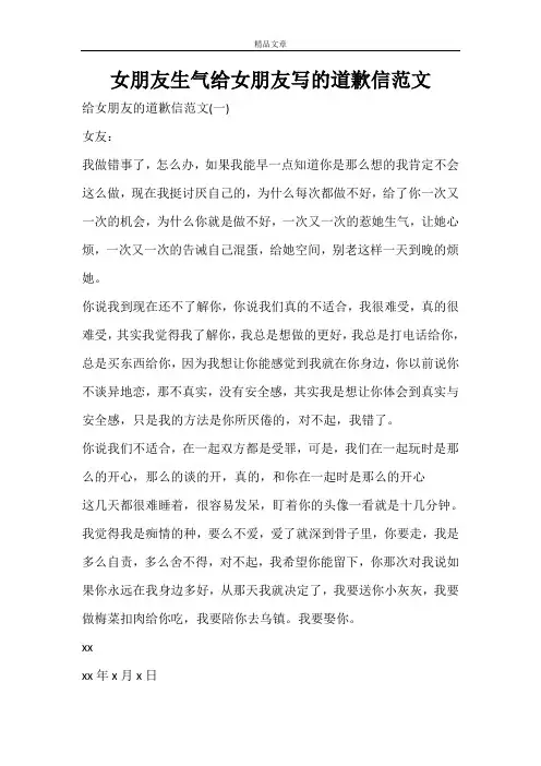 女朋友生气给女朋友写的道歉信范文