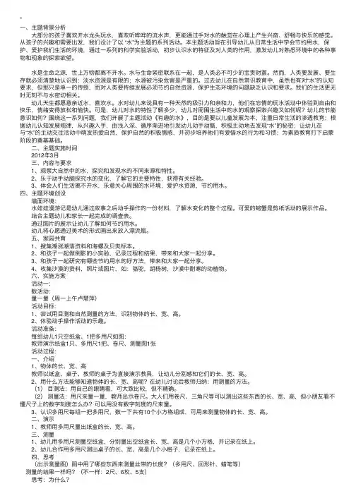 幼儿园大班主题活动有趣的水美术教案