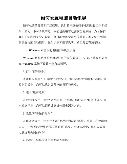 如何设置电脑自动锁屏