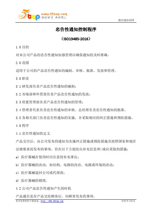 忠告性通知控制程序(含记录)