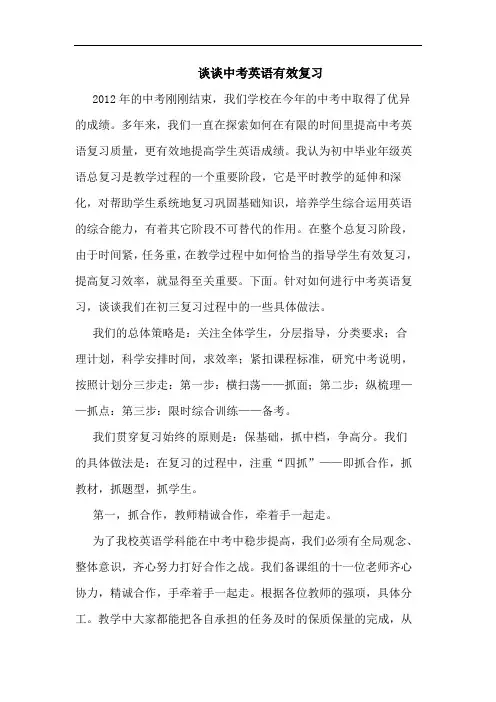 中考英语有效复习论文