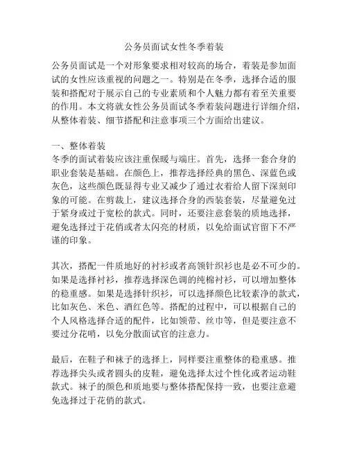 公务员面试女性冬季着装