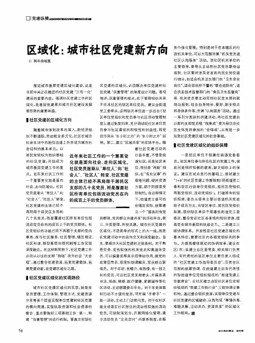 区域化：城市社区党建新方向