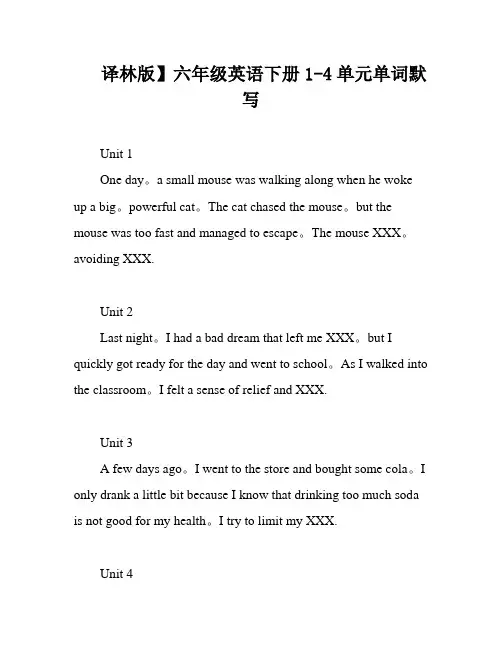 译林版】六年级英语下册1-4单元单词默写