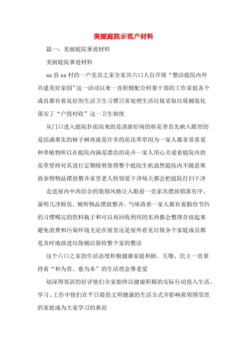 美丽庭院示范户材料