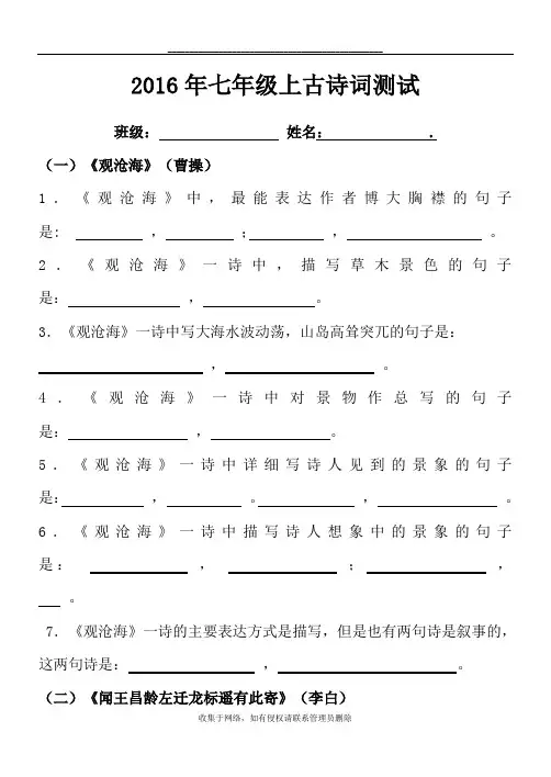 最新新人教版版七年级上册课内外古诗词理解性默写试题及答案