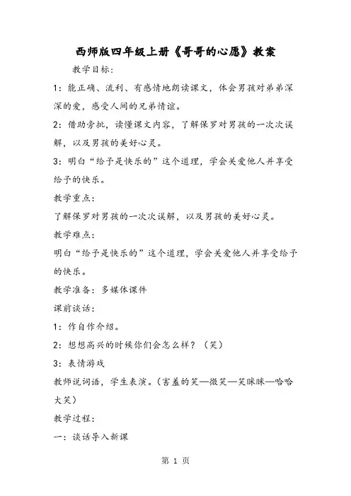 2019西师版四年级上册《哥哥的心愿》教案语文