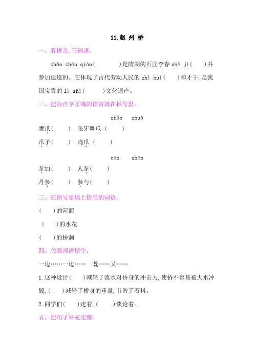 三年级下册语文一课一练11.赵 州 桥 课后作业人教部编版