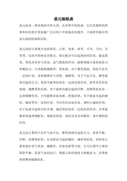 益元汤组成