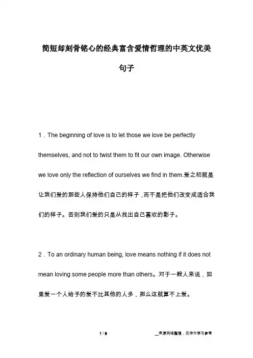 简短却刻骨铭心的经典富含爱情哲理的中英文优美句子