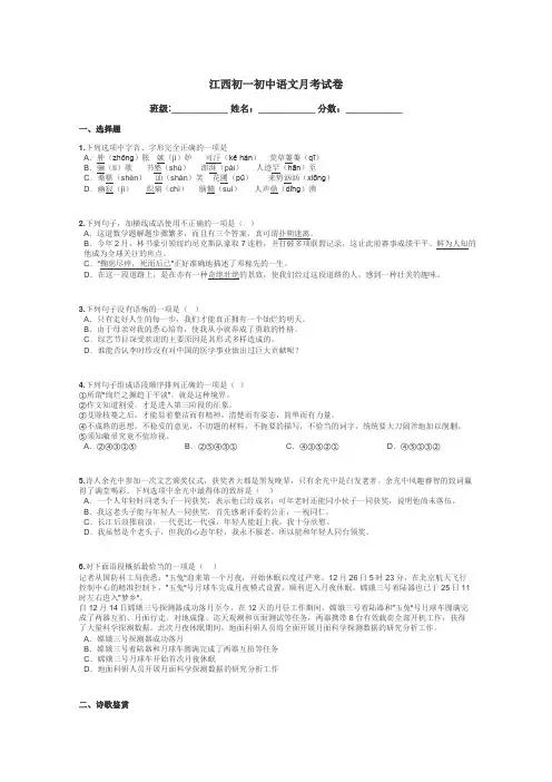江西初一初中语文月考试卷带答案解析
