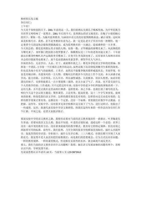 教研组长发言稿