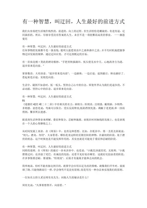 有一种智慧,叫迂回,人生最好的前进方式