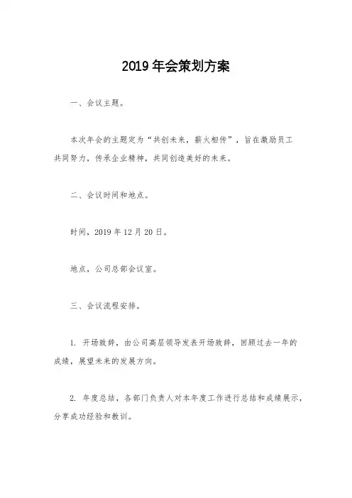 2019年会策划方案