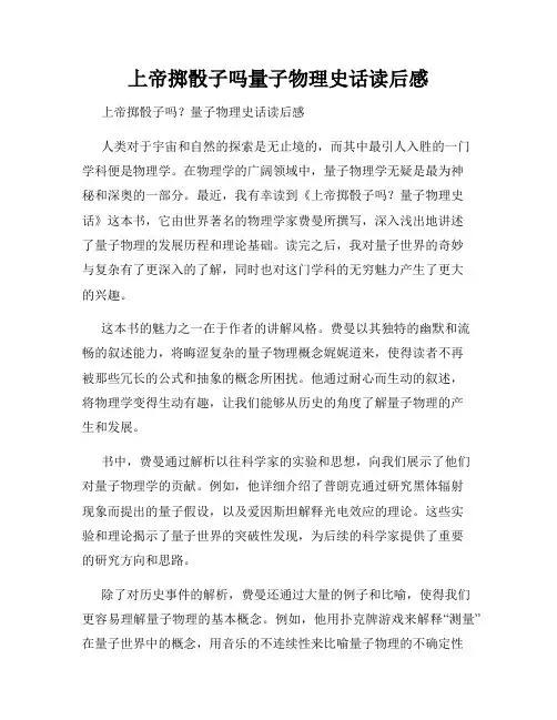 上帝掷骰子吗量子物理史话读后感