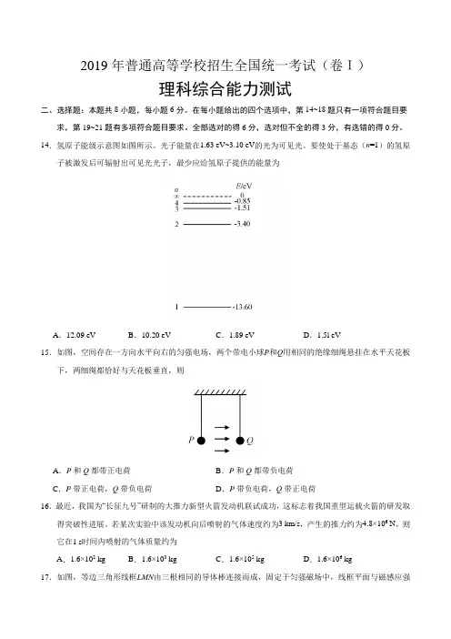 (完整版)2019年全国I卷物理高考真题