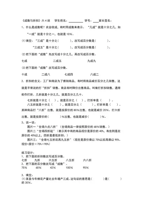 折扣与成数