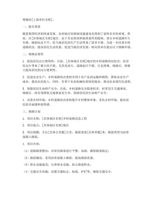修路申请报告