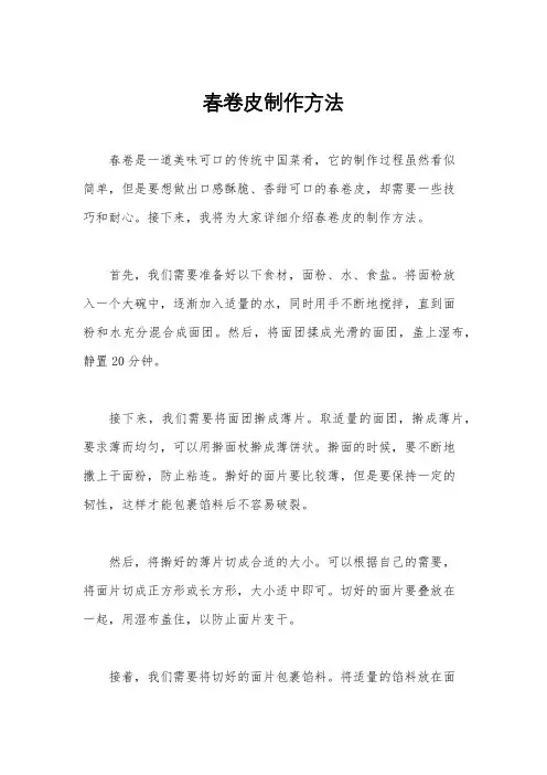 春卷皮制作方法