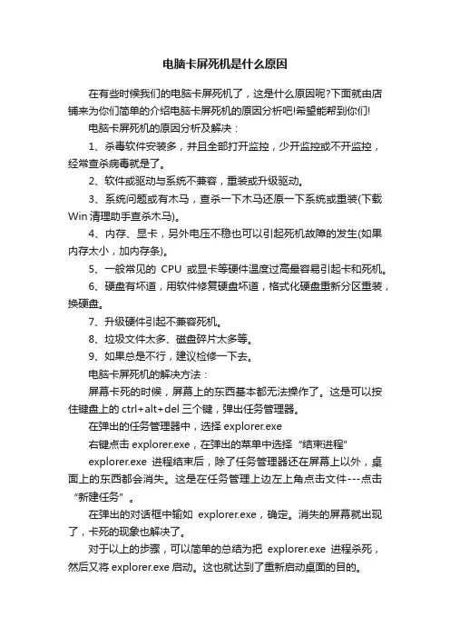 电脑卡屏死机是什么原因